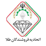 اتحادیه فروشندگان طلا